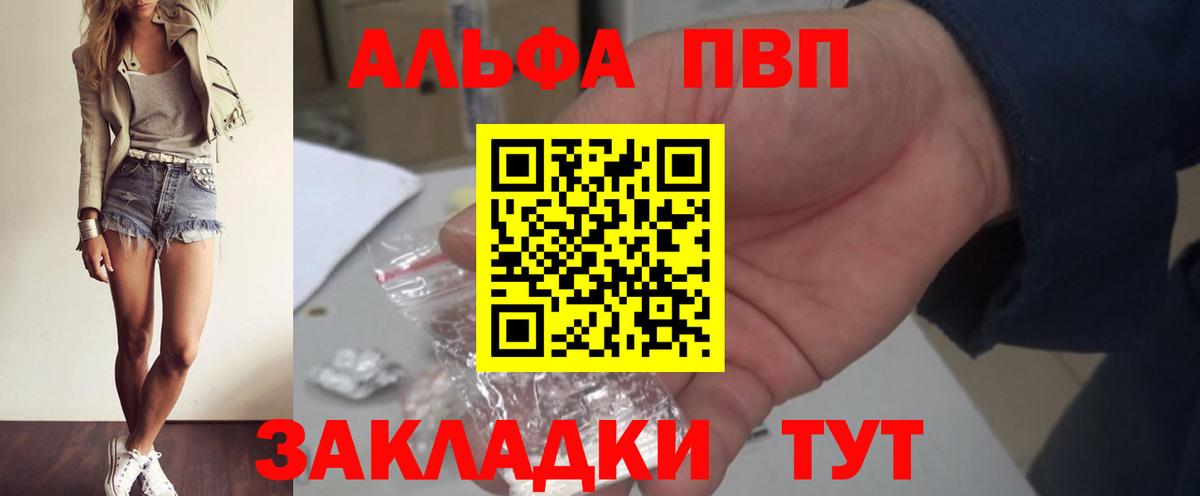 Alpha PVP  A-PVP СК  Красноуфимск  Вход с VPN  A PVP Crystall  A-PVP VHQ 