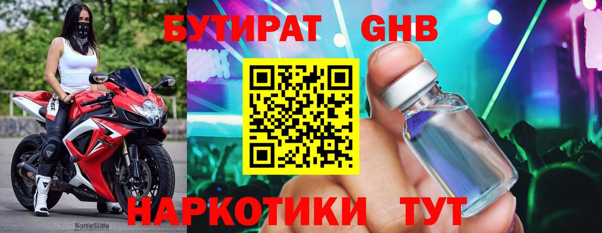 Бутират 99% Красноуфимск