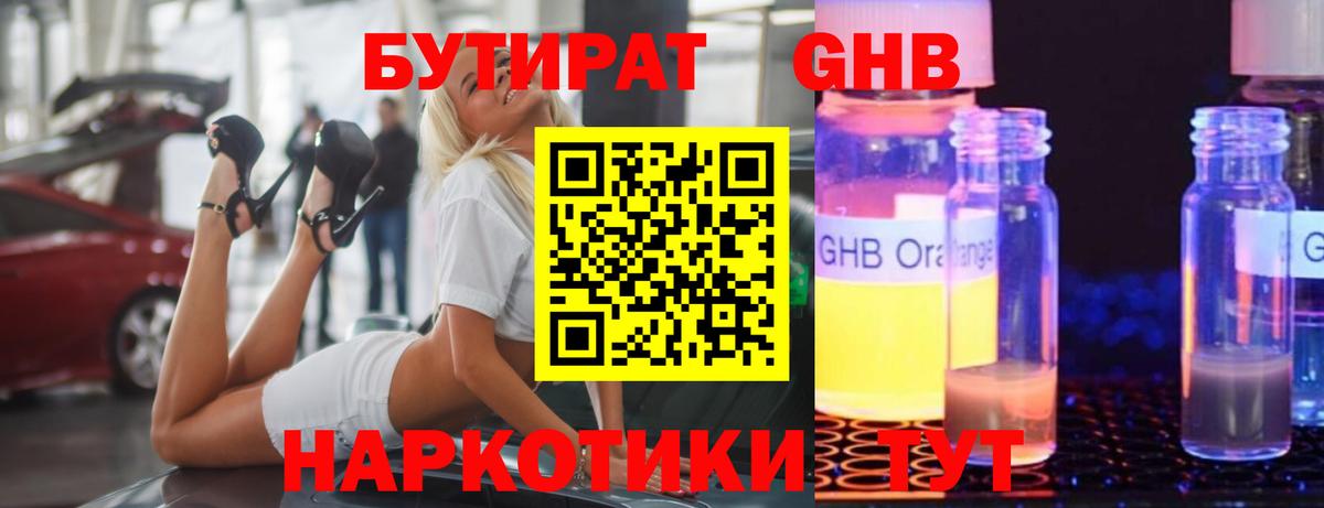 Красноуфимск  БУТИРАТ бутик  Вход с VPN 