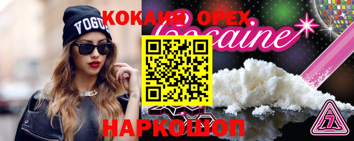 КОКАИН 97% Красноуфимск