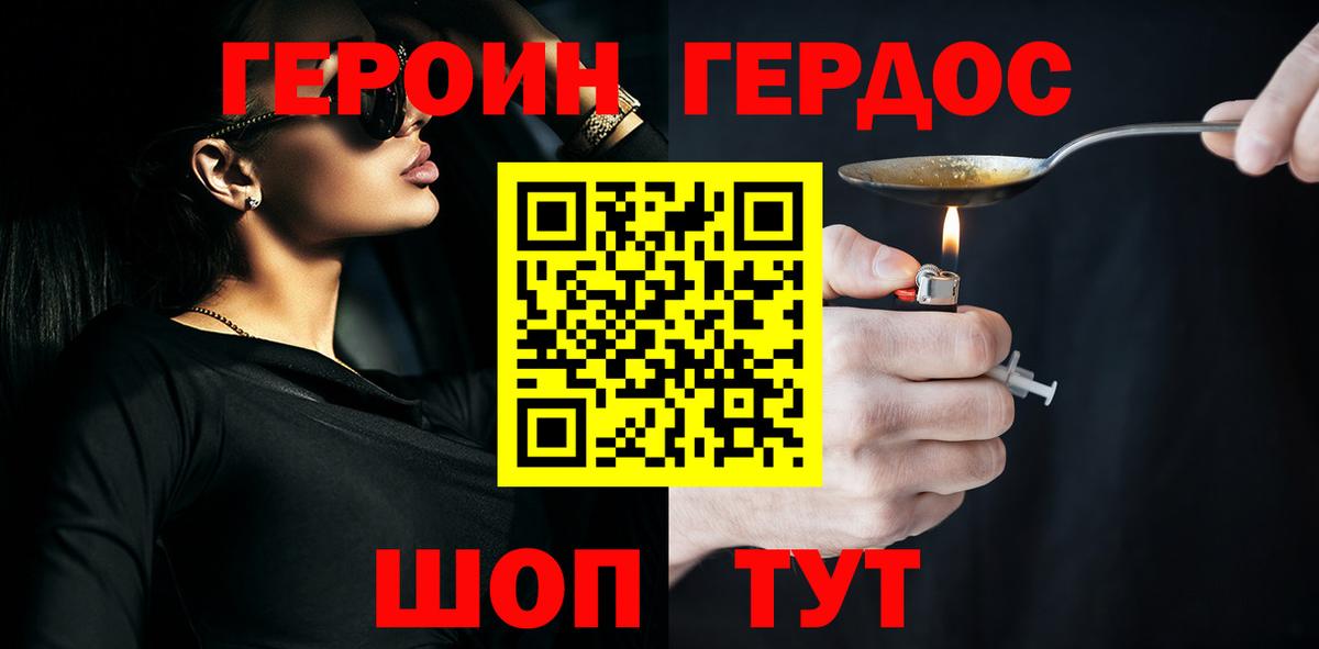 ГЕРОИН герыч Красноуфимск