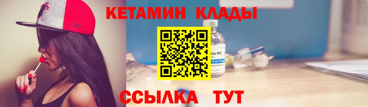 КЕТАМИН VHQ Красноуфимск
