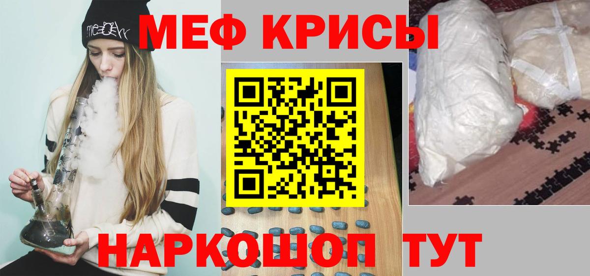 Меф мяу мяу  Красноуфимск