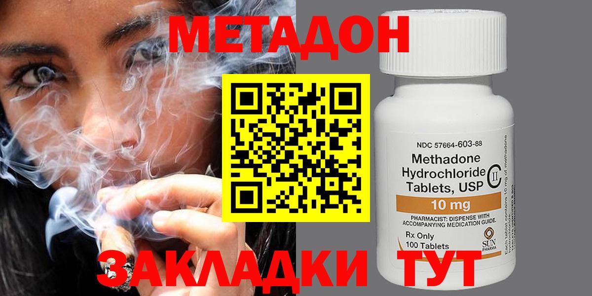 Метадон кристалл  Метадон methadone  Красноуфимск  OMG как зайти  Вход с VPN 
